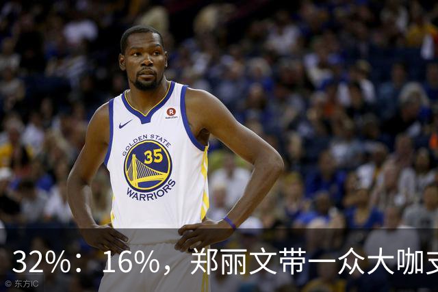 32%：16%，郑丽文带一众大咖支持魏平政要输？王惠美影响力是真大